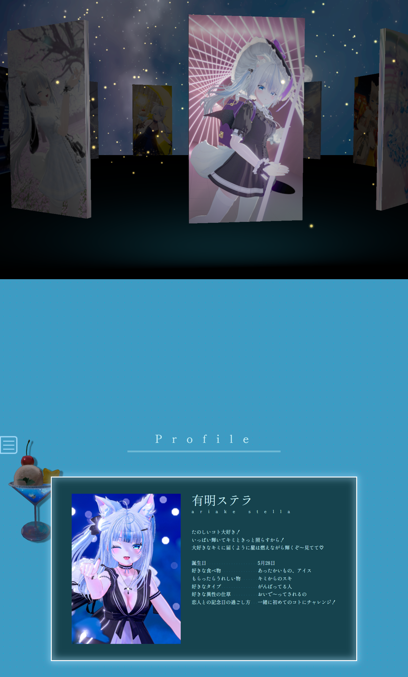 有明ステラ非公式サイト